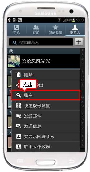 三星I9300如何同步联系人到Exchange账户